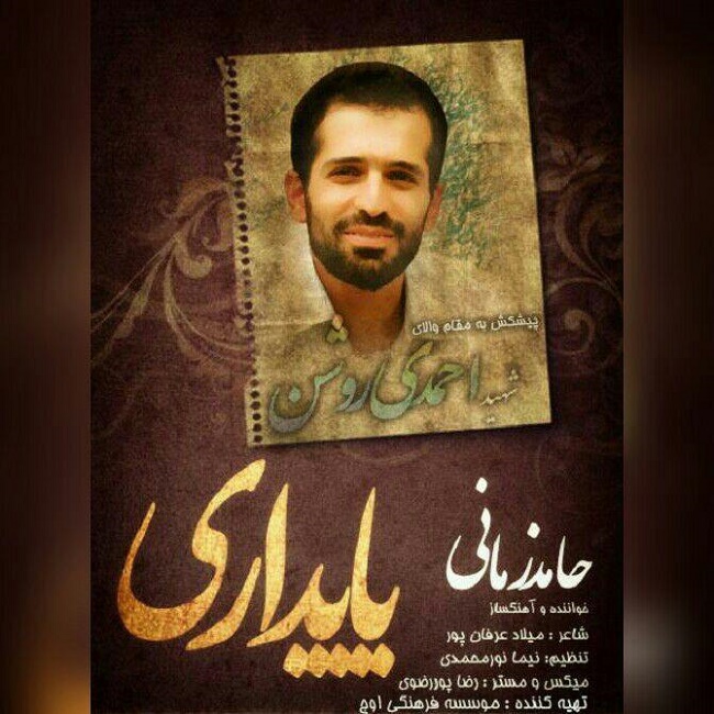 دانلود آهنگ پایداری